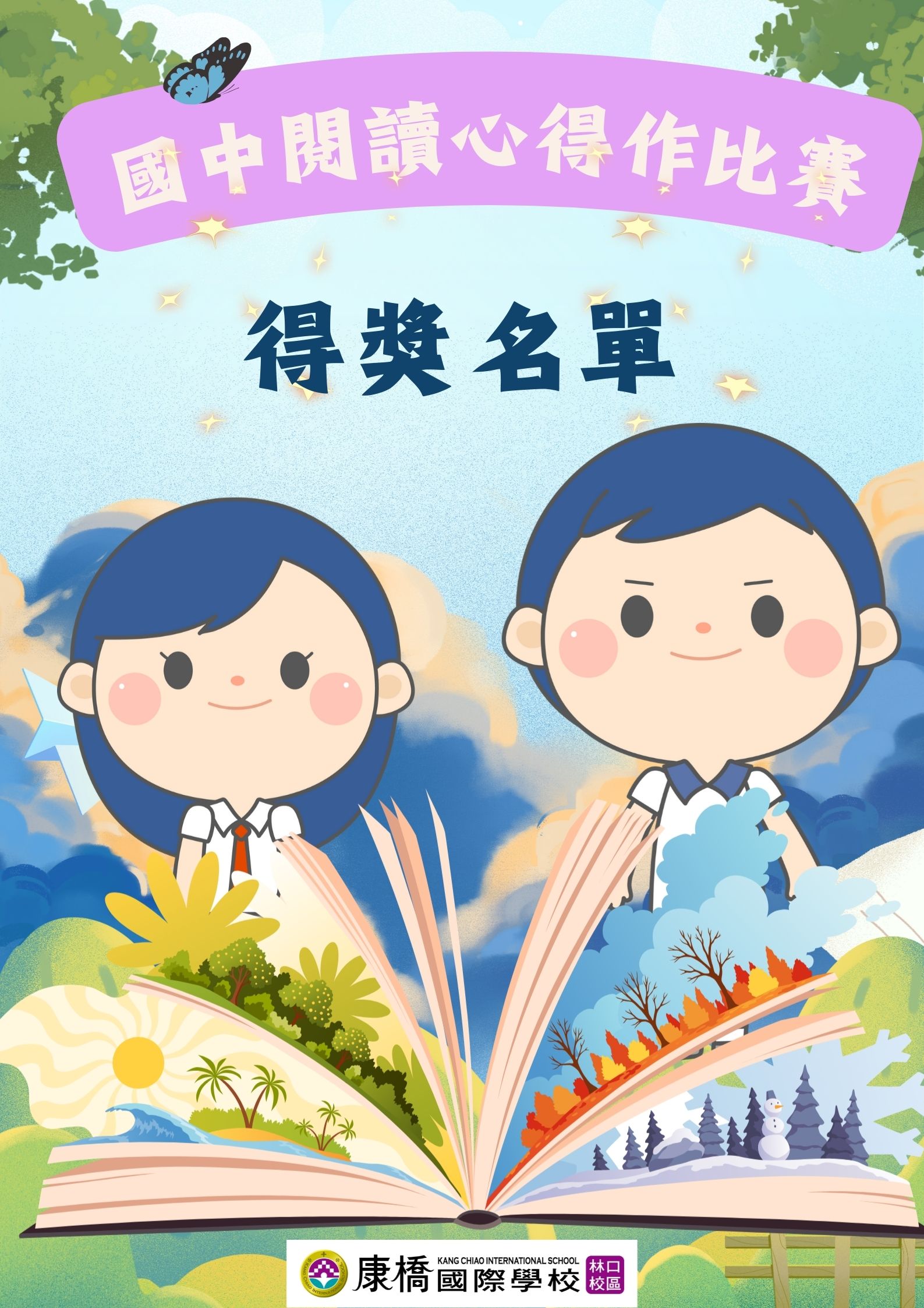 114-1 國中閱讀心得寫作得獎名單